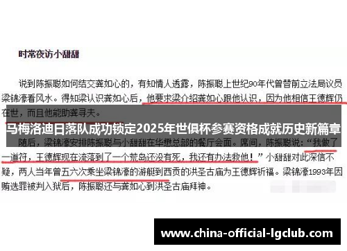 马梅洛迪日落队成功锁定2025年世俱杯参赛资格成就历史新篇章 马梅洛迪日落队成功锁定2025年世俱杯参赛资格成就历史新篇章