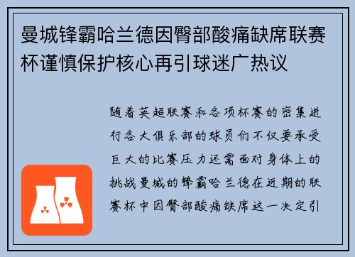 曼城锋霸哈兰德因臀部酸痛缺席联赛杯谨慎保护核心再引球迷广热议